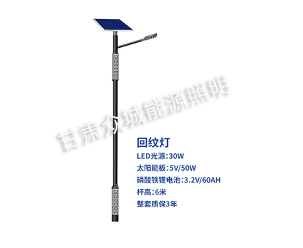 回纹古浪太阳能路灯 回纹古浪太阳能路灯